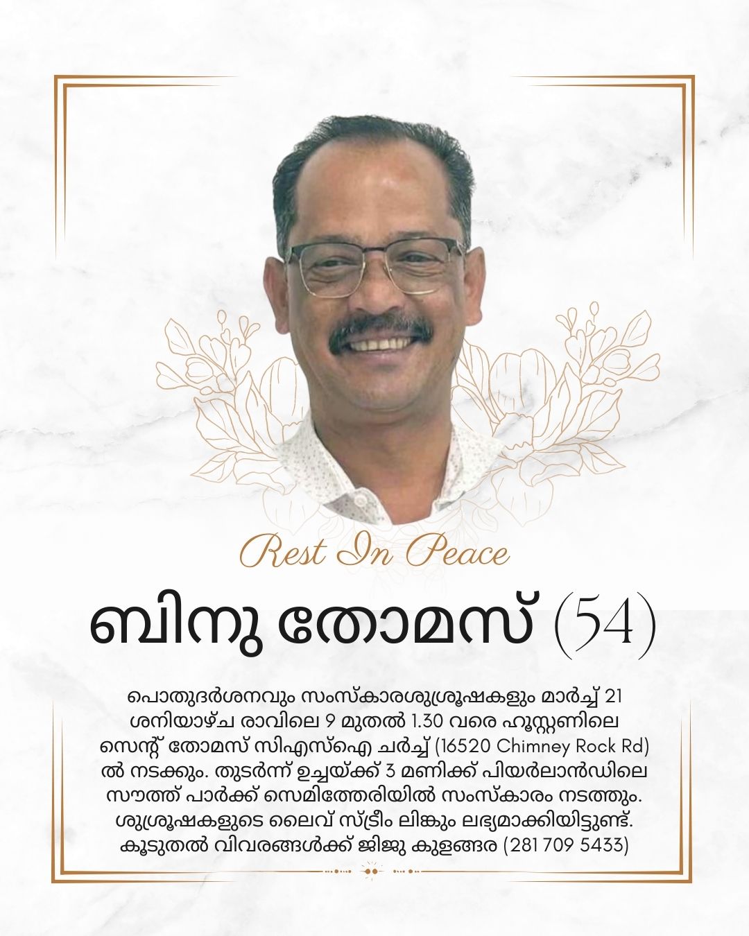 ബിനു തോമസ് (54) ഹൂസ്റ്റണിൽ അന്തരിച്ചു