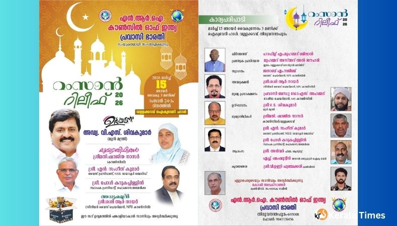 പ്രവാസി ഭാരതിയുടെ റംസാൻ റിലീഫ് 15-ന്.