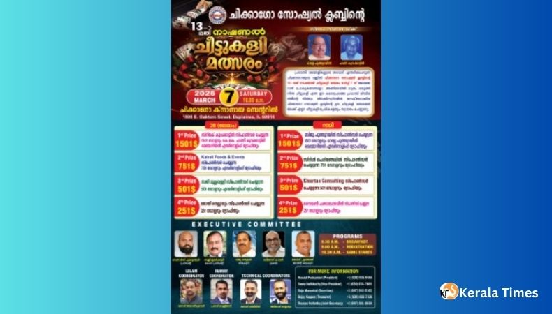 ചിക്കാഗോ സോഷ്യൽ ക്ലബ്ബിന്റെ ചീട്ടുകളി മത്സരം മാർച്ച് 7 ശനിയാഴ്ച്ച