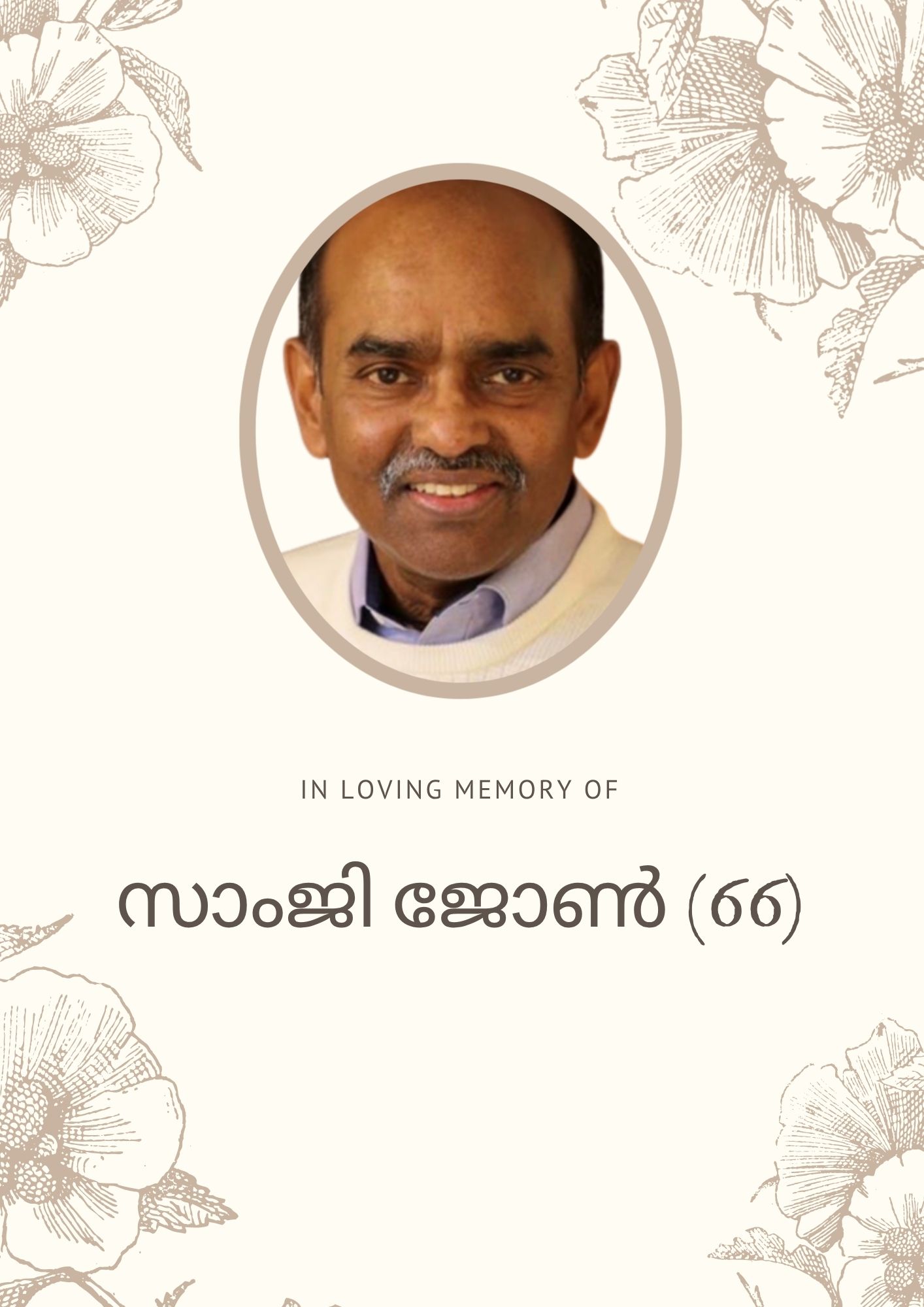 നോർത്ത്അമേരിക്കമാർത്തോമാഭദ്രാസനസണ്ടേസ്കൂൾസെക്രട്ടറിസാംജിജോൺ(66) വാൻകൂവറിൽഅന്തരിച്ചു