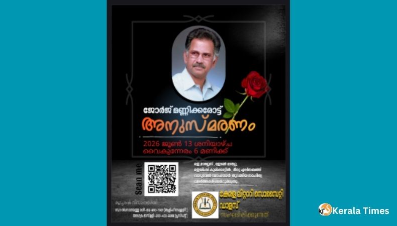 കേരള ലിറ്ററെറി അസോസിയേഷൻ ഡാളസ്, അനുസ്മരണ പരിപാടി സംഘടിപ്പിക്കുന്നു.