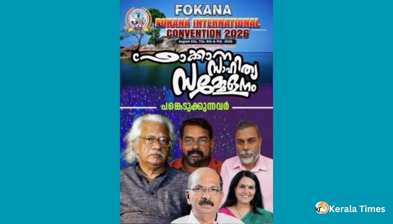മലയാള സാഹിത്യത്തിന്റെ ലോകവേദിയായി ഫൊക്കാന 2026:കലഹാരി റിസോർട്ടിൽ നടക്കുന്ന ചരിത്രപരമായ സമ്മേളനത്തിൽ അടൂർ ഗോപാലകൃഷ്ണൻ ഉൾപ്പെടെ പ്രമുഖ സാഹിത്യ-സാംസ്കാരിക പ്രതിഭകൾ പങ്കെടുക്കും.