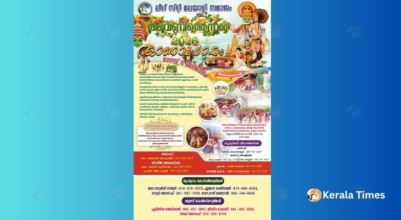 ലീഗ് സിറ്റി മലയാളി സമാജം ‘ആവണിത്തെന്നൽ 2026’ ഓണാഘോഷം ഓഗസ്റ്റ് 15ന്