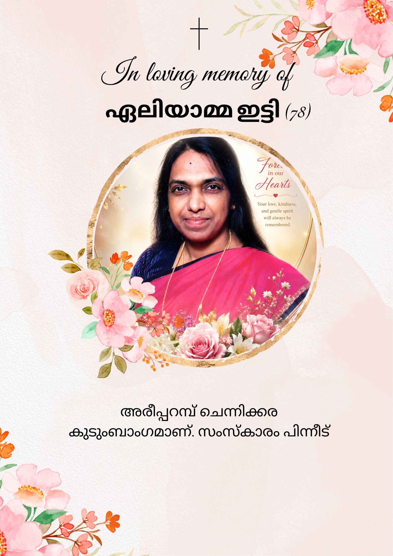 ഏലിയാമ്മ ഇട്ടി (78) ഹൂസ്റ്റണിൽ അന്തരിച്ചു
