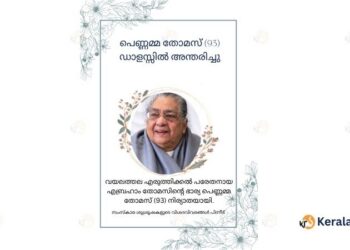 പെണ്ണമ്മ തോമസ് (93)ഡാളസ്സിൽ അന്തരിച്ചു