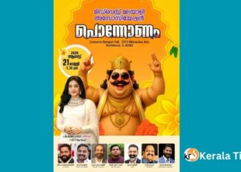 മിഡ്‌വെസ്റ്റ് മലയാളി അസോസിയേഷൻ ഓഫ് അമേരിക്കയുടെ ഓണാഘോഷങ്ങൾ ഓഗസ്റ്റ് 21 വെള്ളിയാഴ്ച്ച.