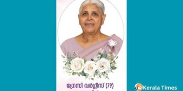 ഗ്രേസി വർഗ്ഗീസ് (79) അന്തരിച്ചു 
