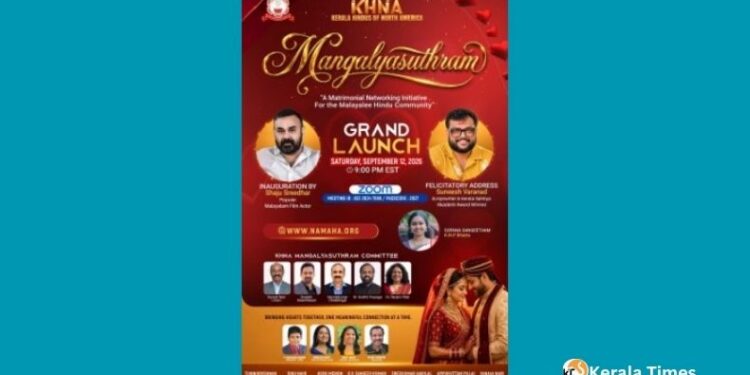 ലോകമെമ്പാടുമുള്ള മലയാളി ഹൈന്ദവ യുവതീയുവാക്കൾക്കായി കെ.എച്ച്.എൻ.എ. ‘മംഗല്യസൂത്രം’ മാട്രിമോണിയൽ പോർട്ടൽ തുടക്കം കുറിക്കുന്നു