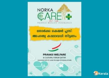 നോർക്ക കെയർ പ്ലസ്: അംഗത്വ കാലാവധി നീട്ടണം — പ്രവാസി വെൽഫെയർ