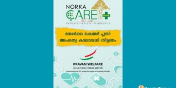 നോർക്ക കെയർ പ്ലസ്: അംഗത്വ കാലാവധി നീട്ടണം — പ്രവാസി വെൽഫെയർ