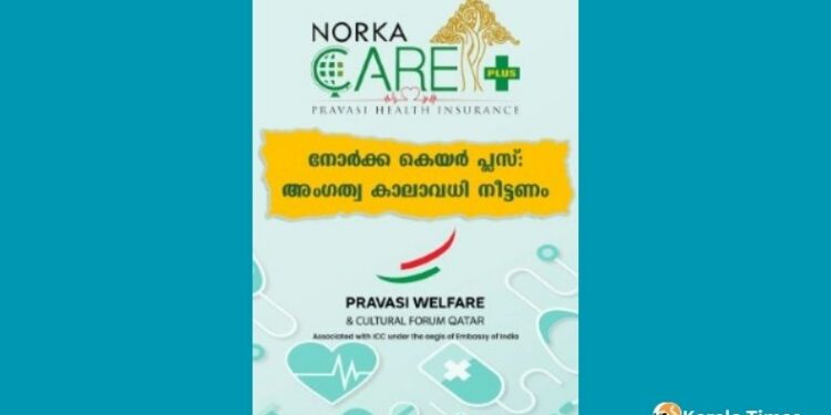 നോർക്ക കെയർ പ്ലസ്: അംഗത്വ കാലാവധി നീട്ടണം — പ്രവാസി വെൽഫെയർ