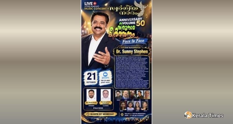 സ്വർഗ്ഗീയ നാദം 50-ാം പതിപ്പ്: ഡോ. സണ്ണി സ്റ്റീഫനൊപ്പമുള്ള ‘തിരുനാമ കീർത്തനം’ ഫേസ് ടു ഫേസ് ലൈവ് സ്ട്രീമിംഗ് ഒക്ടോബർ 21-ന്.