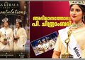 മിസ് കേരള സൗന്ദര്യ മത്സരത്തിൽ പി. ചിത്രാംബരി”മിസ് കേരള 2026″ കിരീടം സ്വന്തമാക്കി.